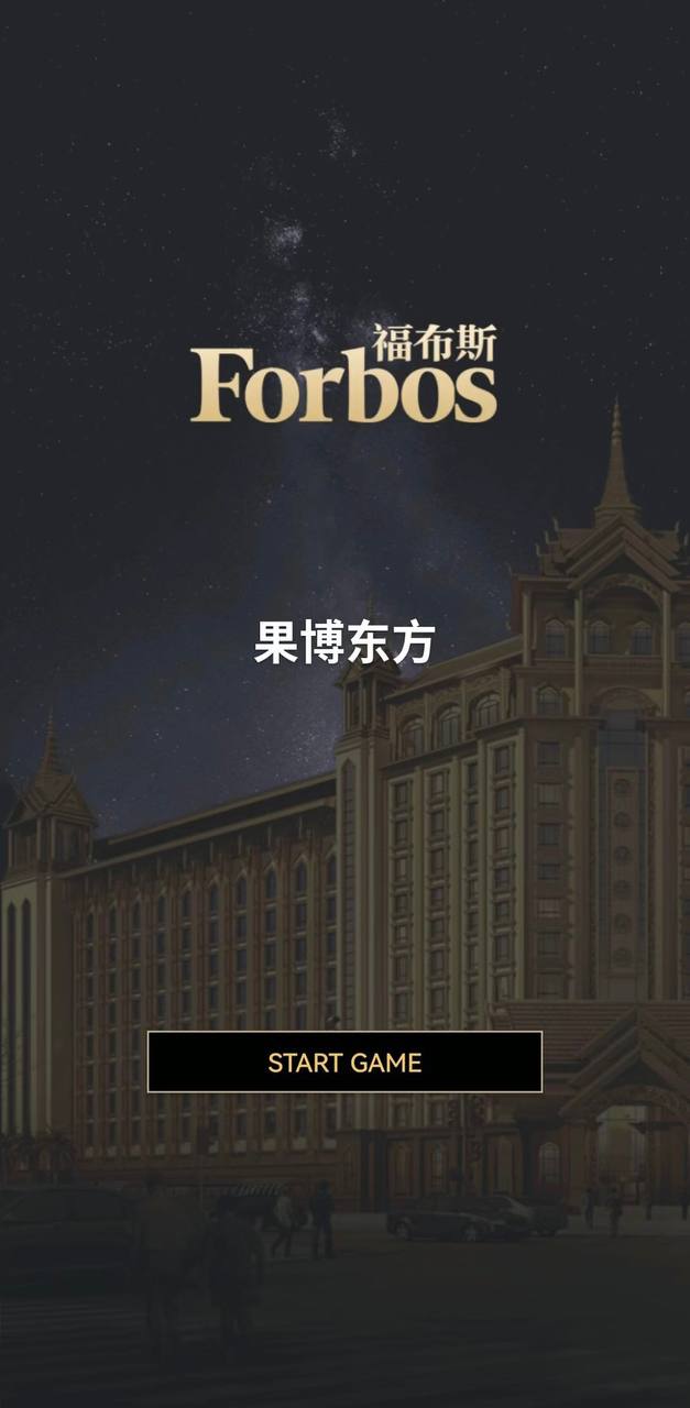 福布斯全球影响力